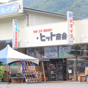 飛騨小坂の昭和21年創業の山林機器プロショップ