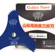 ※終売※ ツムラ鋼業 刈払機用刈刃 山林用改良三枚刃【ブルー、ミガキ】