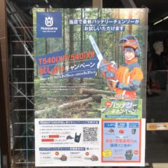 T540iXP/540iXP試し切りキャンペーンやっています。ヒット商会（Hit-to-Show