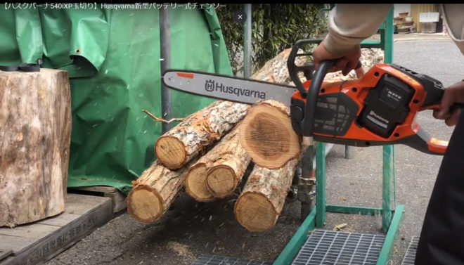 【ハスクバーナ540iXP玉切り】Husqvarna新型バッテリー式チェンソー